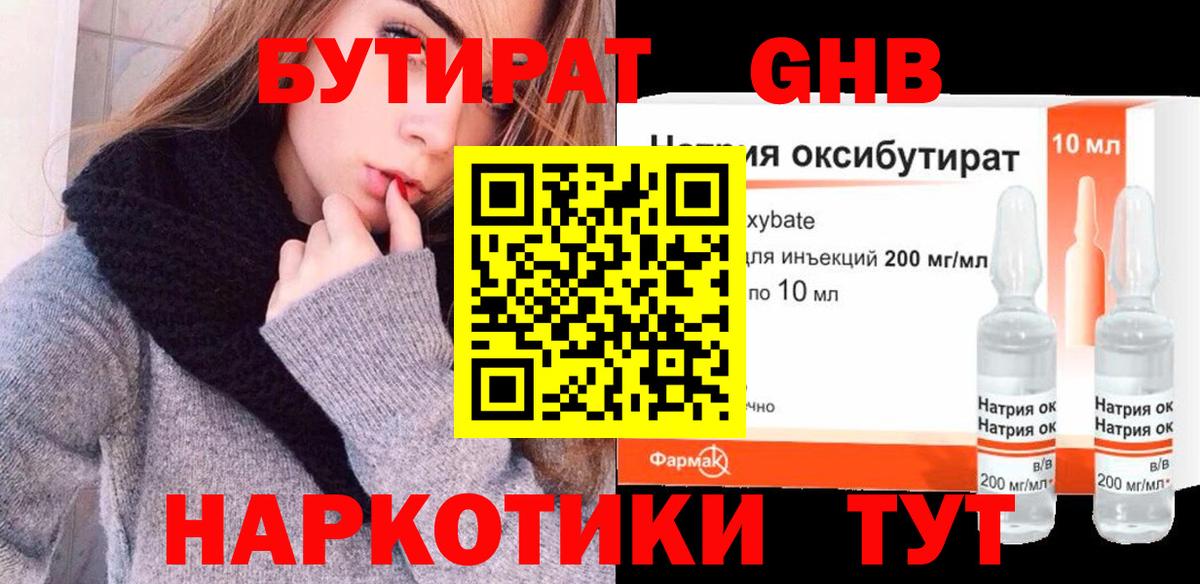 Бутират BDO Майкоп