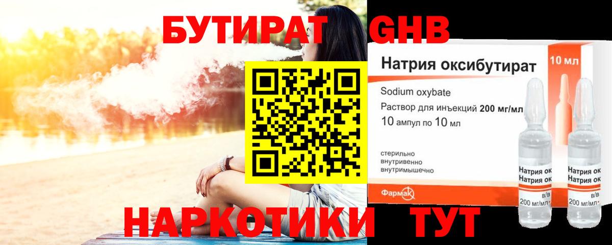 БУТИРАТ вода  БУТИРАТ  Майкоп  Вход с VPN 