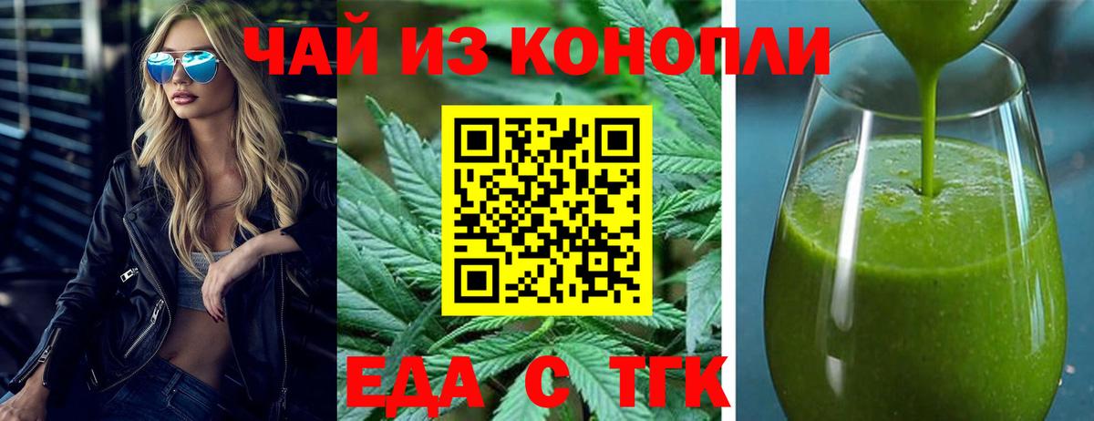 Еда ТГК марихуана  Вход с VPN  Майкоп 
