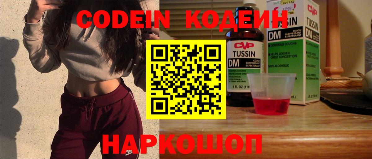Кодеин напиток Lean (лин) Майкоп